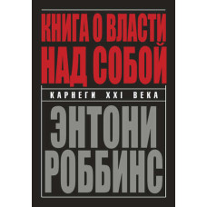 Книга про владу над собою