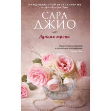 Місячна стежка