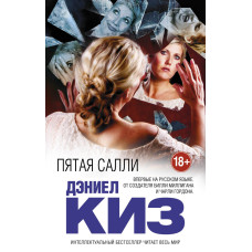 П'ята Саллі