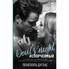 Зіпсований