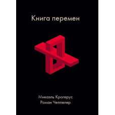 Книга змін