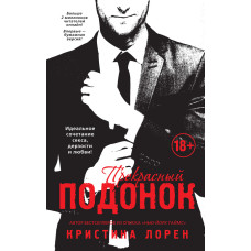 Прекрасний покидьок