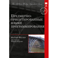 Предметно-орієнтовані мови програмування