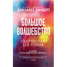 Велика магія