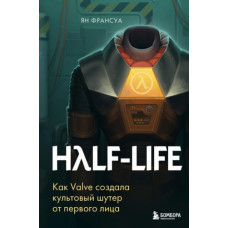 Half-Life. Як Valve створила культовий шутер від першої особи