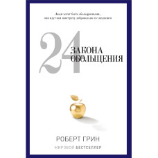 24 закона зваблення