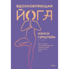 Надихаюча йога