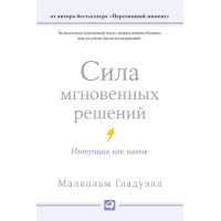 Сила миттєвих рішень: Інтуїція як навичка