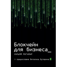 Блокчейн для бізнесу