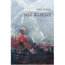 Ми живі