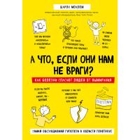 А якщо вони нам не вороги? Як хвороби рятують людей від вимирання