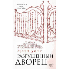 Зруйнований палац