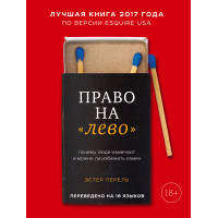 Право на «ліво». Чому люди змінюють і чи можна уникнути зрад