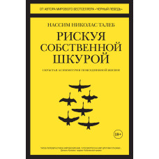 Ризикуючи власною шкурою