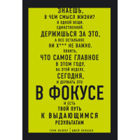 В ФОКУСІ. Твій шлях до визначних результатів