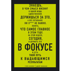 В ФОКУСІ. Твій шлях до визначних результатів