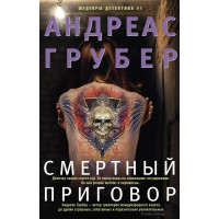 Смертний вирок