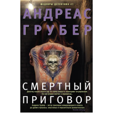 Смертний вирок