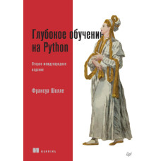 Глибоке навчання на Python