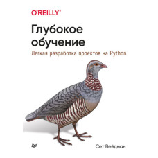 Глибоке навчання: легка розробка проектів на Python