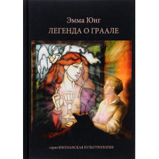 Легенда про Граал