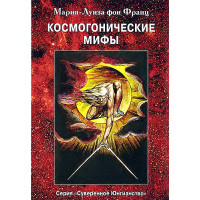 Космогонічні міфи