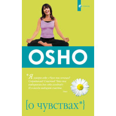 Про почуття