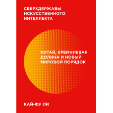 Наддержави штучного інтелекту