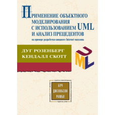 Застосування об'єктного моделювання з використанням UML та аналіз прецедентів на прикладі розробки книжкового Інтернет-магазину