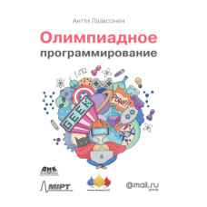 Олімпіадне програмування