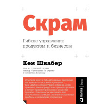 Скрам