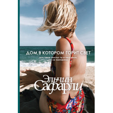 Будинок, у якому горить світло