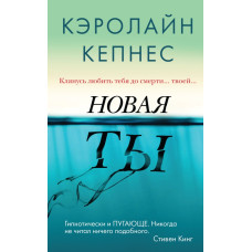Новая Ты