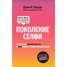 Покоління селфі. Хто такі мілініали і як порозумітися з ними