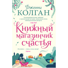 Книгарня щастя