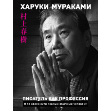 Письменник як професія