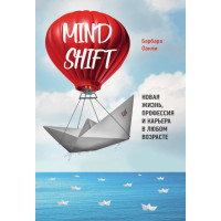 Mindshift. Нове життя, професія та кар'єра в будь-якому віці