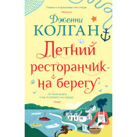 Літній ресторанчик на березі