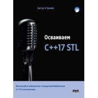Освоюємо С++17 STL