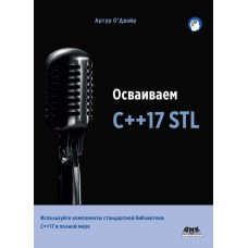 Освоюємо С++17 STL