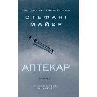 Аптекар