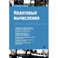 Квантові обчислення