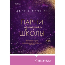 Хлопці зі старшої школи