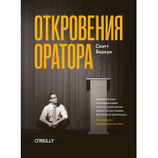 Одкровення оратора