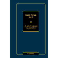 Аналітична психологія