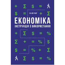 Економіка. Інструкція з використання