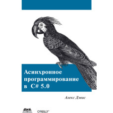 Асинхронне програмування C# 5.0