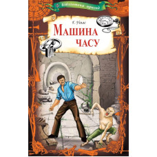 Машина часу