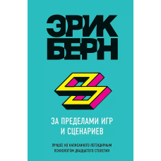 За межами ігор та сценаріїв