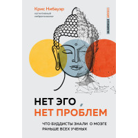 Его, немає проблем. Що буддисти знали про мозок раніше за всіх учених